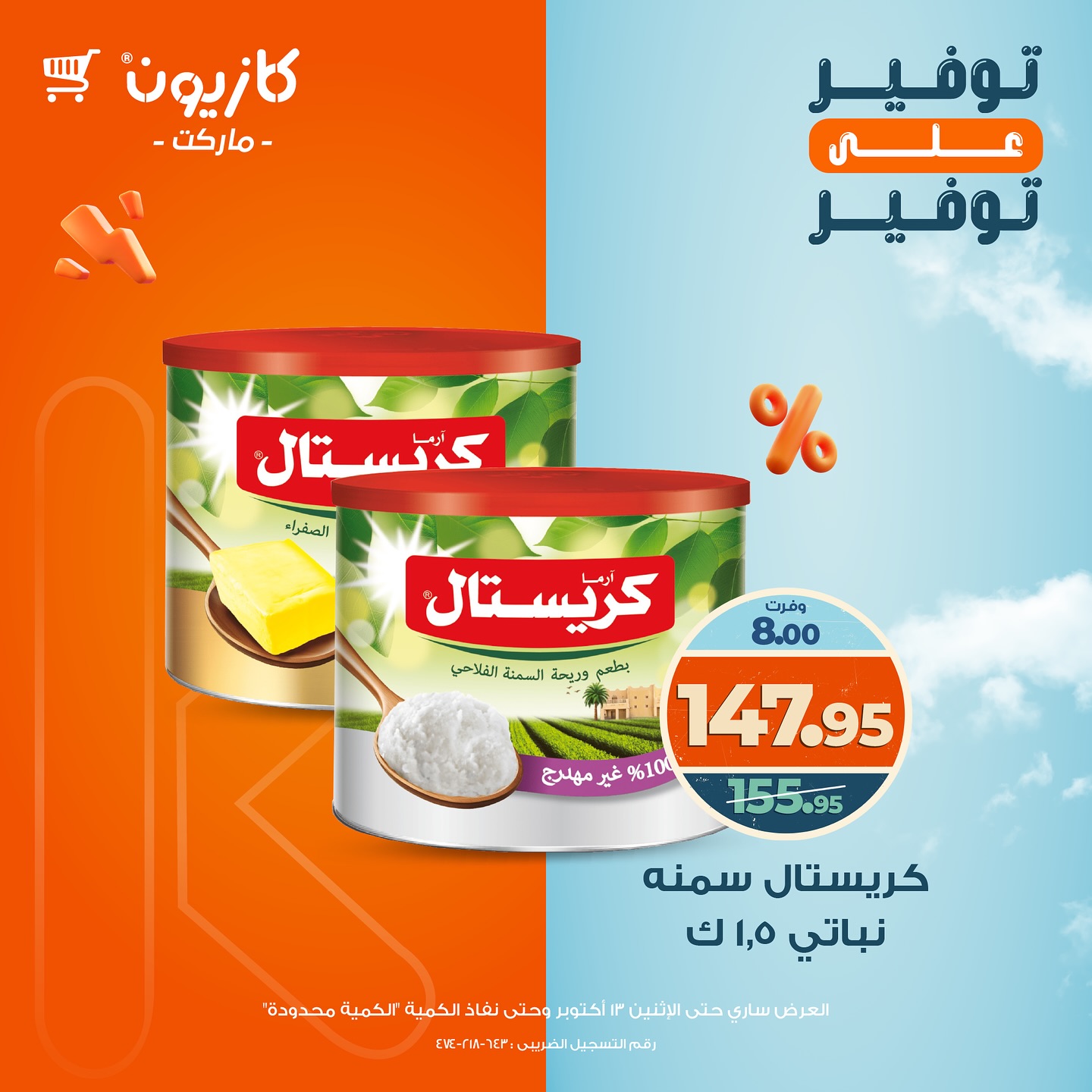 kazyon offers from 13oct to 1oct 2025 عروض كازيون من 13 أكتوبر حتى 1 أكتوبر 2025 صفحة رقم 11